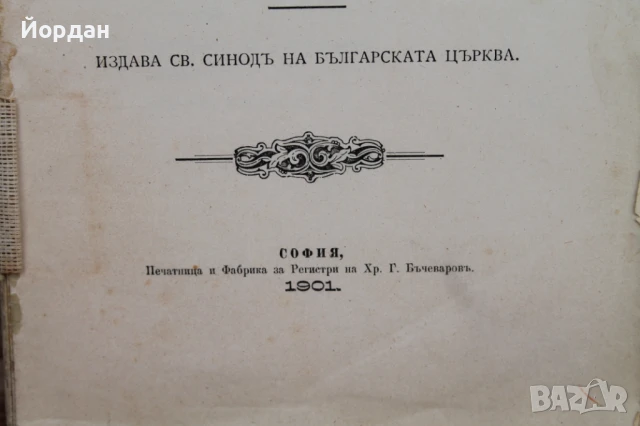 Римокатолическа пропаганда 1901-ва г., снимка 4 - Други - 50701572