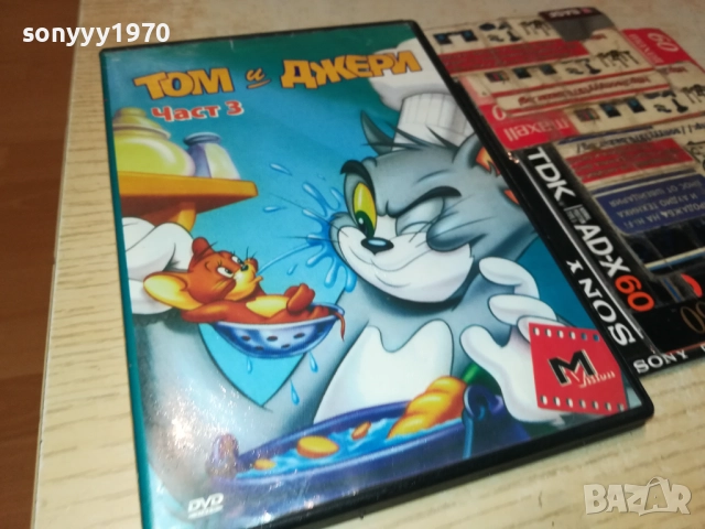 ТОМ И ДЖЕРИ 3 ДВД 1909252239, снимка 8 - DVD филми - 51773396