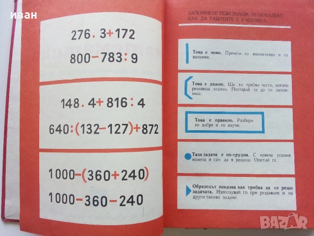 Математика за 3.клас - Ст.Христов,Д.Шопова,Р.Лазарова,М.Генова - 1971г., снимка 3 - Учебници, учебни тетрадки - 44731872