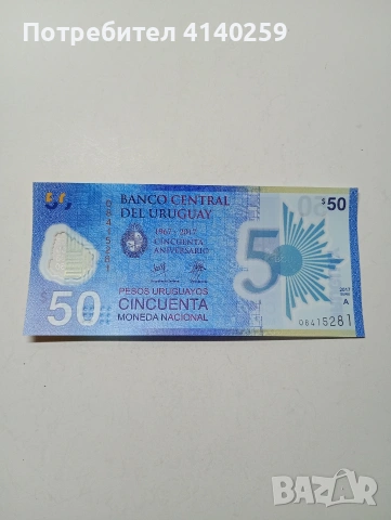 УРУГВАЙ БАНКНОТА 