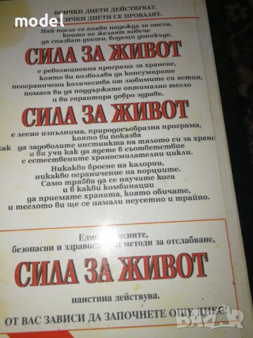 Сила за живот книга 1, 2 , снимка 3 - Специализирана литература - 36493191