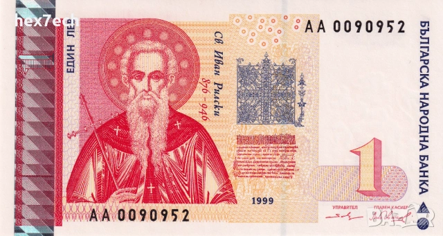 ❤️ ⭐ България 1999 1 лев UNC нова ⭐ ❤️, снимка 2 - Нумизматика и бонистика - 53291826