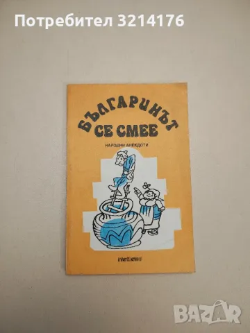 Весела среща със съветските хумористи - Сборник, снимка 13 - Други - 47764824