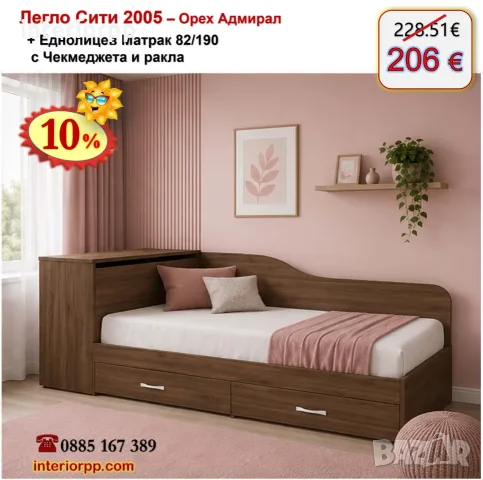 Легло с чекмеджета и ракла Сити 2005 с матрак 82/190 с 10%Промоция до 24.08.26, снимка 6 - Спални и легла - 13815110