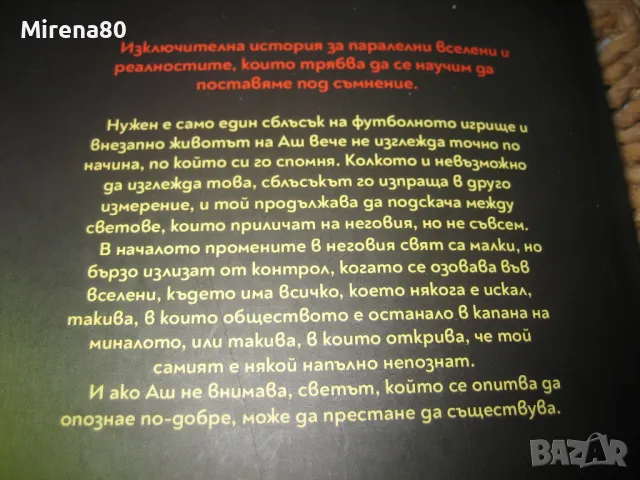 Обрат в играта - Нийл Шустърман - нова !, снимка 7 - Художествена литература - 48910357