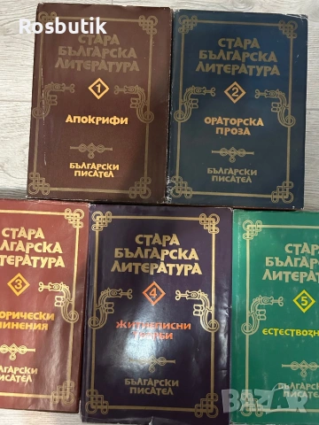 Стара българска литература от 5 части 