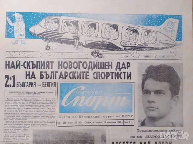 българия белгия 2:1 1965г народен спорт, снимка 5 - Антикварни и старинни предмети - 53656107