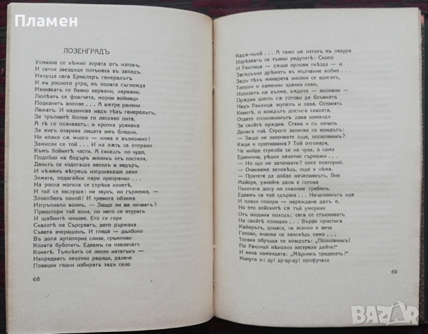 Песни за родната земя. Войната презъ 1912 година Емануилъ П. Димитровъ, снимка 3 - Антикварни и старинни предмети - 36239900