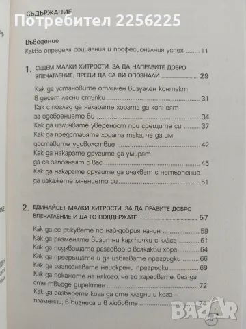 Изкуството на общуването, снимка 2 - Специализирана литература - 56151608
