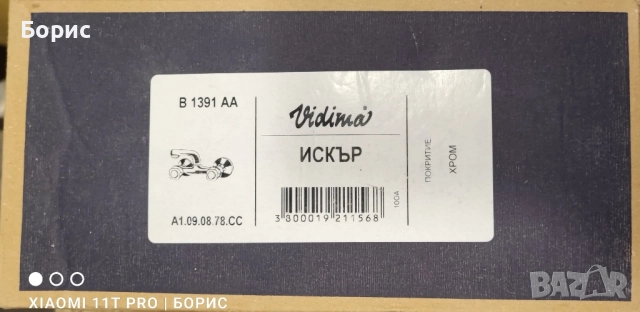 Смесител Vidima 3/4", Iskar B1391AA , снимка 5 - ВИК - 52012217