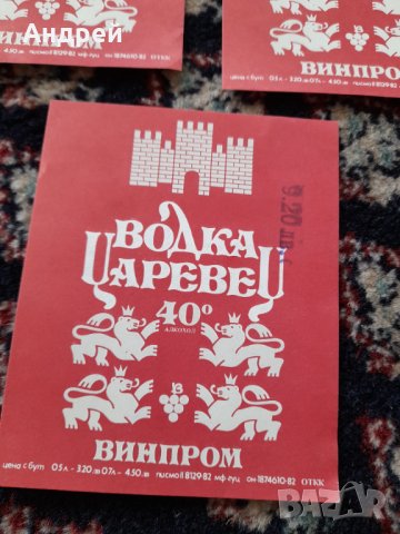 Стар етикет,етикети Водка Царевец #2, снимка 2 - Колекции - 42388859