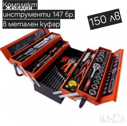 Комплект инструменти 