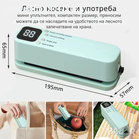 Мини преносима вакуумна машина за запечатване с LED дисплей и USB зареждане, снимка 4 - Друга електроника - 53270044