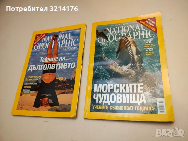 National Geographic. Бр. 1-12 / 2006 - Колектив, снимка 3 - Списания и комикси - 49813968