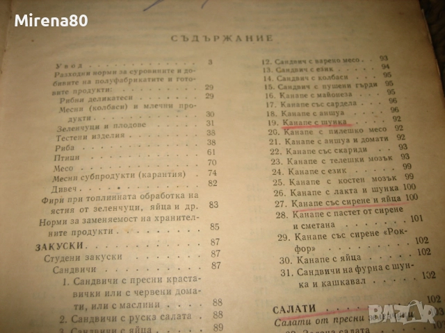 Сборник с готварски рецепти за заведенията за обществено хранене - 1968 г., снимка 8 - Специализирана литература - 52335806