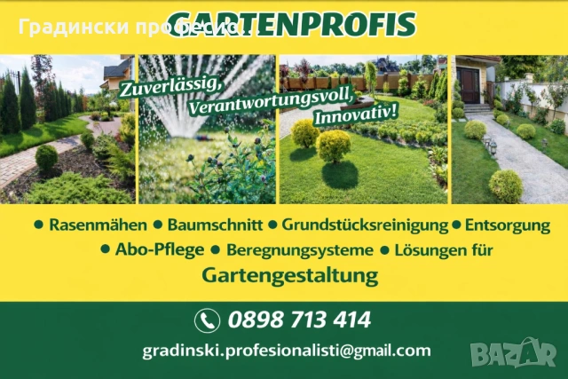 Градинарски услуги КОСЕНЕ КАСТРЕНЕ Почистване на парцели ОЗЕЛЕНЯВАНЕ, снимка 18 - Други услуги - 47757090