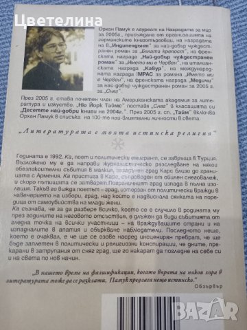 Орхан Памук   СНЯГ, снимка 2 - Художествена литература - 38606265