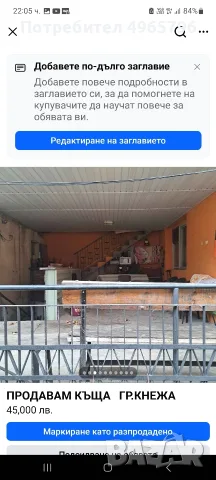 Продавам къща гр.Кнежа, снимка 6 - Къщи - 56314047