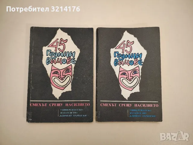 Мирише на изгоряло. Скрит порок. Смешни истории - Алан Маршал, снимка 4 - Други - 47763796