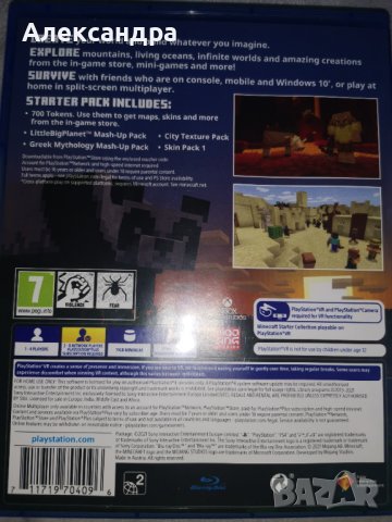 Игра за playstation 4 "Minecraft" в PlayStation конзоли в гр. Пловдив -  ID41492245 — Bazar.bg