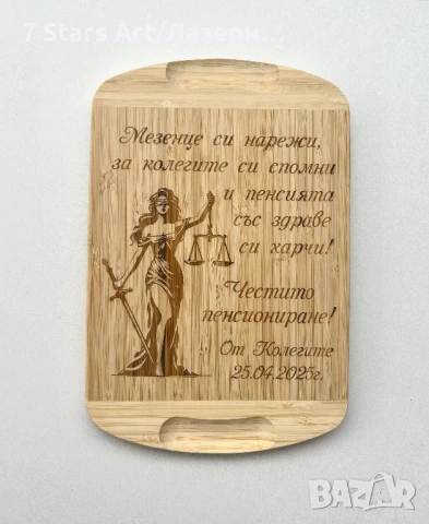 Гравирани дъски с надпис по избор, снимка 6 - Аксесоари за кухня - 51258466