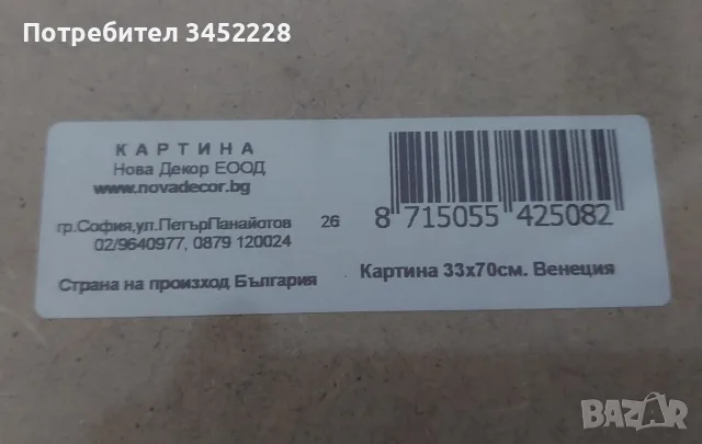 Картина репродукция нова 77см 40см , снимка 6 - Картини - 55740670