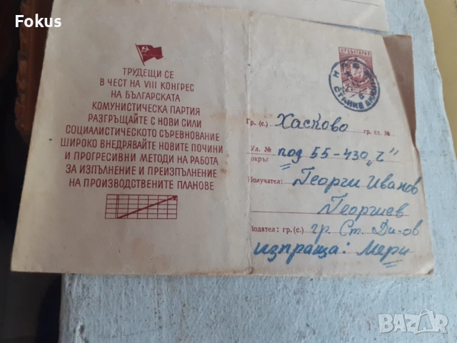Лот 3 - стари писма с пликове, снимка 5 - Антикварни и старинни предмети - 53365064