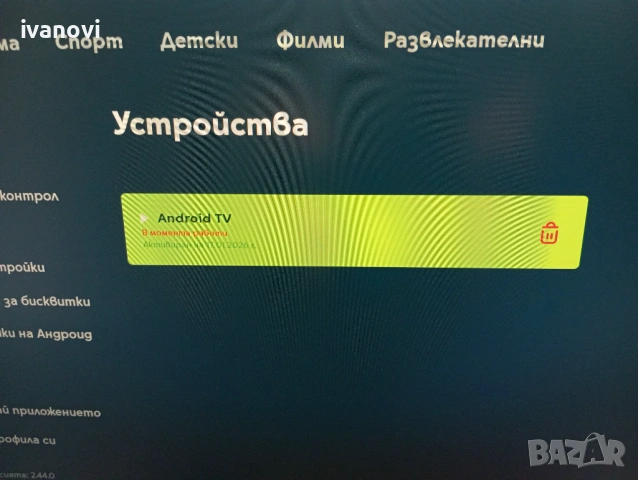 Yettel TVBox AndroidTV, ново с кутия и аксесоари, снимка 7 - Приемници и антени - 53139806