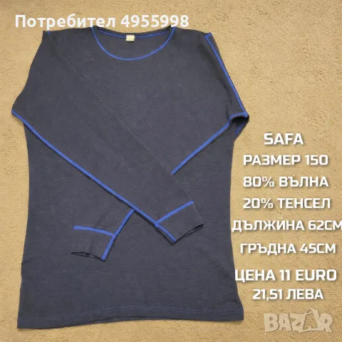 МЕРИНО ВЪЛНА ЗА ЮНОШИ , снимка 6 - Детски комплекти - 56170520