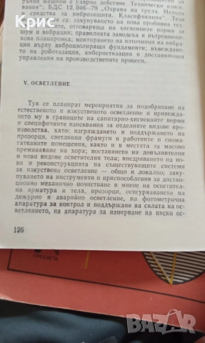 Условия на труд и ефективност, снимка 4 - Специализирана литература - 52910171