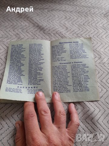 Стара Песнопойка, снимка 4 - Колекции - 44432676