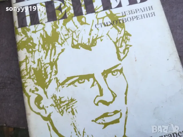 заявена-ПЕНЬО ПЕНЕВ 2110241738, снимка 5 - Художествена литература - 47666562