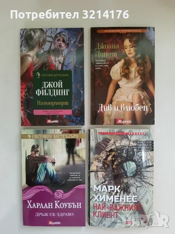 Дръж се здраво - Харлан Коубън