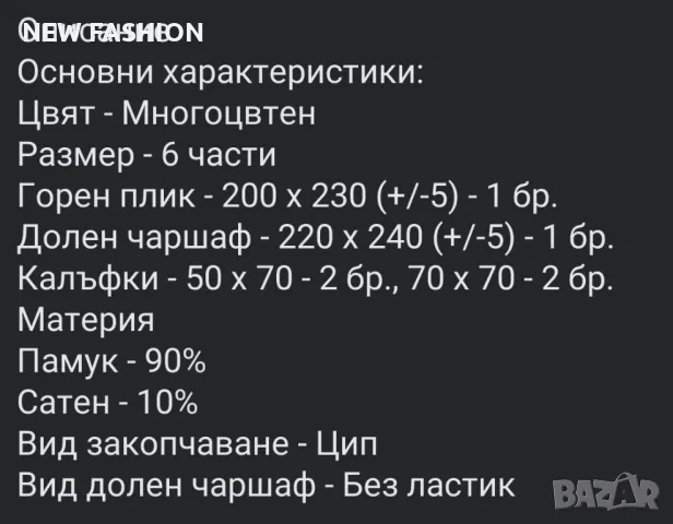 Детски Спални Комплекти: 6 -Части :, снимка 7 - Спално бельо и завивки - 47995812