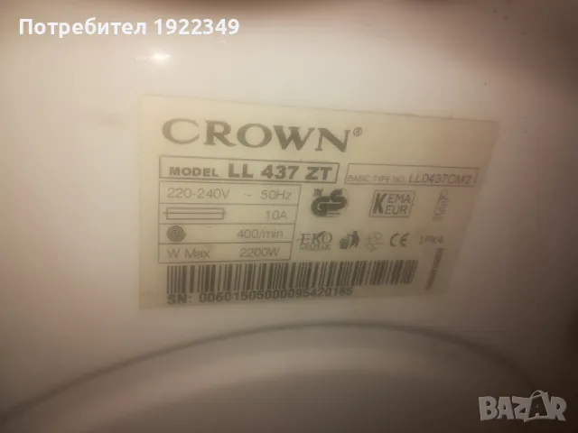 Продавам   стара  авт.  пералня  CROWN, снимка 2 - Перални - 49030483