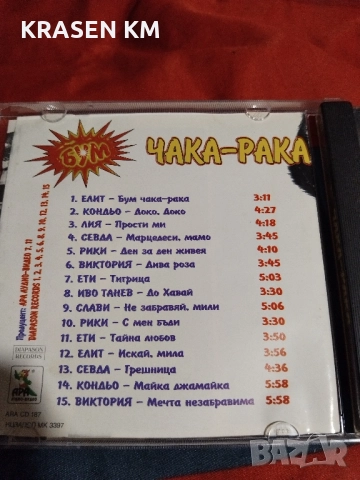 сд дискове , снимка 15 - CD дискове - 52484381