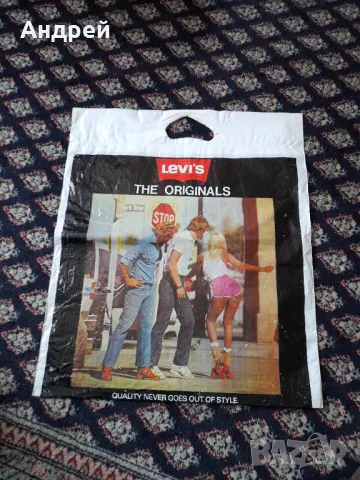 Стара найлонова торбичка Levis