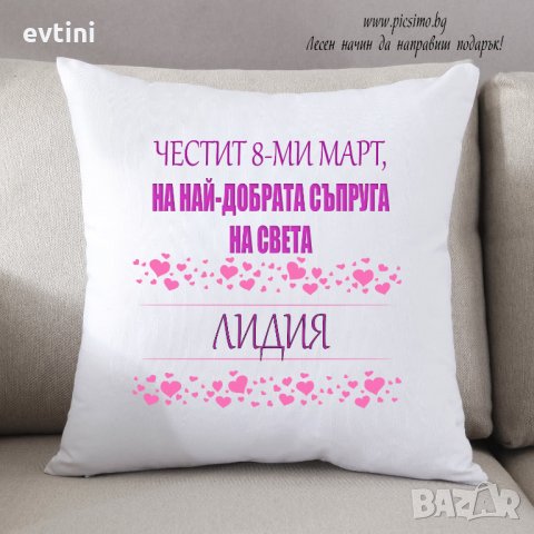 Луксозни декоративни възглавнички за 8-ми март, снимка 10 - Други - 35802457