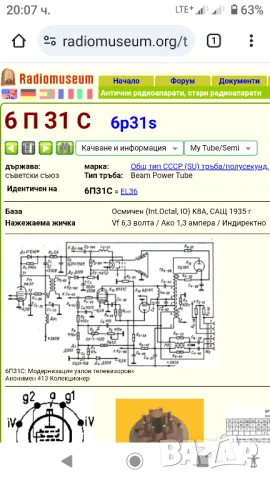 Нови радиолампи EL36, 6П31С, EF85. , снимка 2 - Ресийвъри, усилватели, смесителни пултове - 48649964