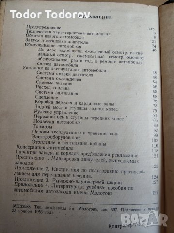 ГАЗ 51 Инструкции за експлоатация, снимка 6 - Специализирана литература - 44308151