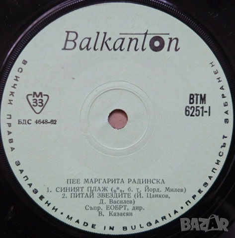 Грамофонни плочи Балкантон 7" сингли цени в обявата, снимка 4 - Грамофонни плочи - 45942919