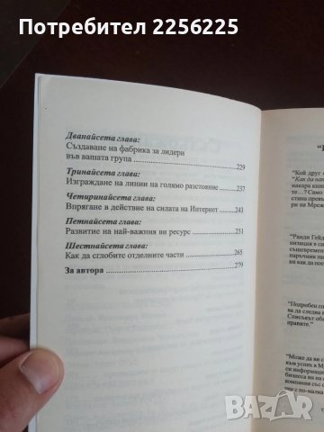 Как да направим машина за пари на много нива, снимка 5 - Специализирана литература - 50844390