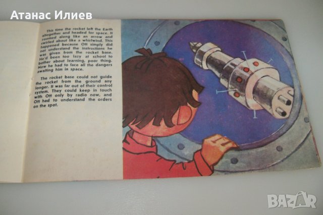 Соц детска книжка за космоса от 1982г., снимка 7 - Детски книжки - 42302774