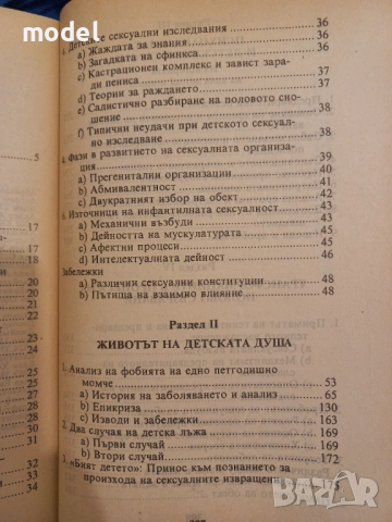 Детската душа - Зигмунд Фройд , снимка 4 - Специализирана литература - 51557445