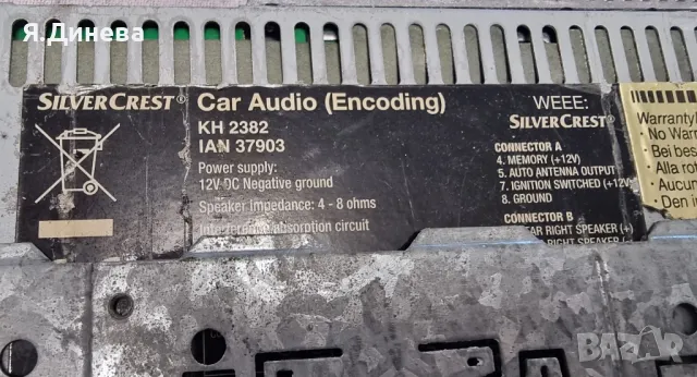 CD за кола SilverCrest , снимка 5 - Аксесоари и консумативи - 48721392