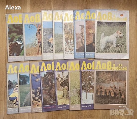 Списание Лов и Риболов 51 броя