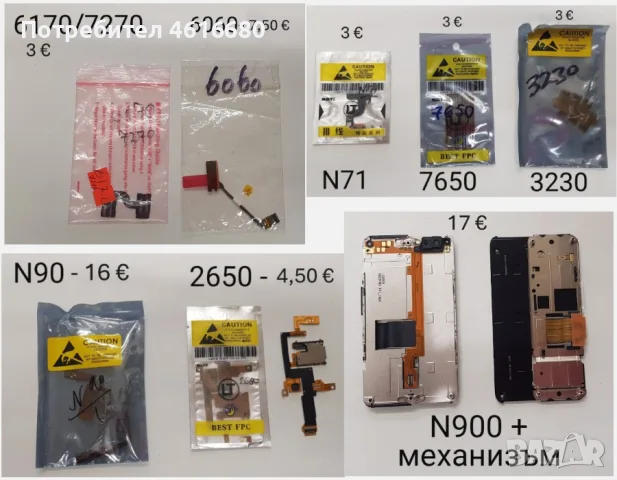 Лентови кабели за  Nokia 2680,N86,N76,7070,7370,7610SN,6131,7230,6085,6280,N95,7200,6555,1200,N75,