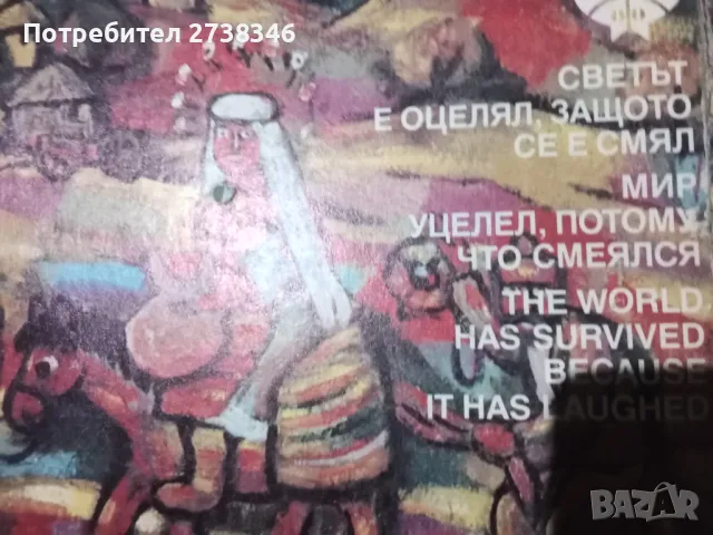 Книги История хумор приказки, снимка 7 - Художествена литература - 50329792