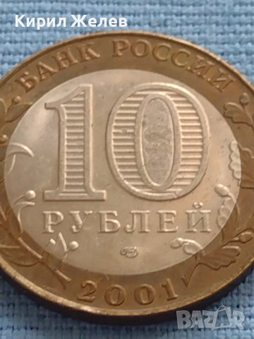 Монета 10 рубли 2001г. Русия Юрий Гагарин първия човек в космоса 27571, снимка 2 - Нумизматика и бонистика - 42661844