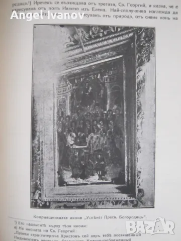 Юбилеен сборник по миналото на Копривщица - 1926 г., снимка 12 - Антикварни и старинни предмети - 48978611